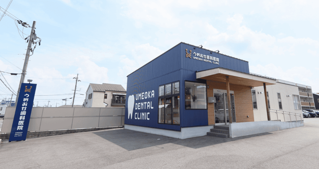 アクセス｜うめおか歯科